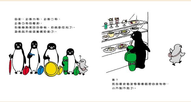小企鵝逛百貨公司 ペンギンのおかいもの